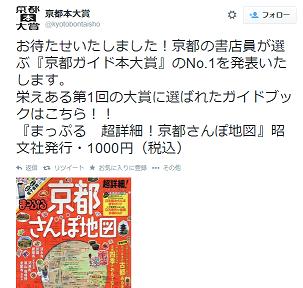 京都さんぽ地図