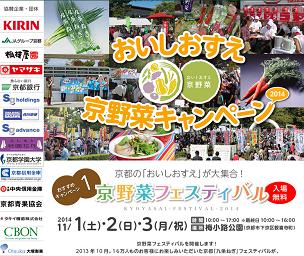 おいしおすえ京野菜キャンペーンのホームページ