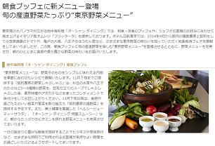 ホテル日航東京のホームページ