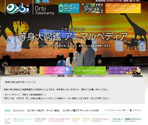 オービィ横浜のホームページ