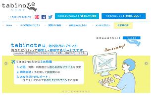 tabinoteのホームページ
